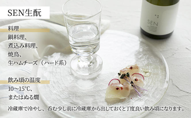 お歳暮【のし付】【SAKE COMPETITION 2024 GOLD 受賞 】純米大吟醸 SEN《生酒》ギフト【お酒・日本酒・純米大吟醸酒】