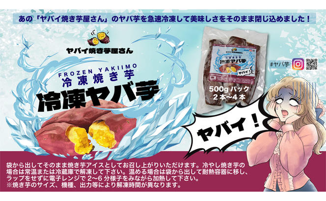 焼き芋 冷凍ヤバ芋 500g×2 計1kg やきいも 芋 サツマイモ 紅はるか おやつ スイーツ 甘い 伊達市