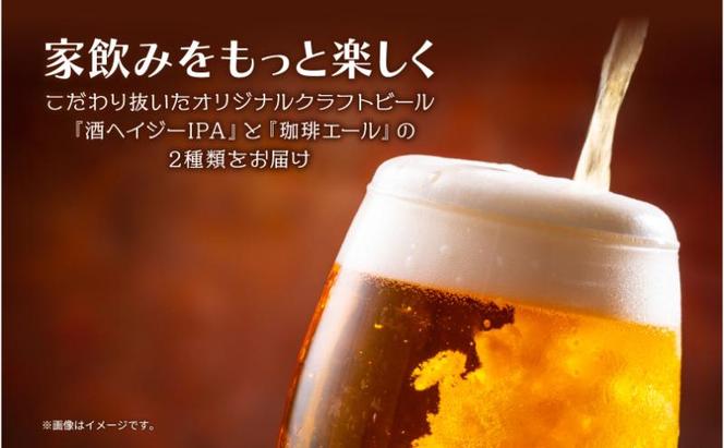 クラフトビール 2種 330ml 計4本 酒ヘイジーIPA 珈琲 エール ビール 地ビール 瓶ビール Hazy IPA ヘイジーIPA お酒 酒 ホップ 麦芽 コーヒー人気 晩酌 宅飲み 家飲み 飲み比べ お取り寄せ 冷蔵 ジョークンビール 新潟県 十日町市