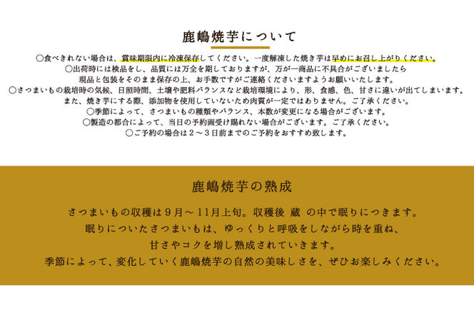 【数量限定！】【先行予約品♪12月下旬～発送】鹿島焼芋 純吟プレミアムセットA【吟1kg 純1.5kg 計約2.5kg】【冷蔵 ひやし 焼き芋 やきいも さつまいも 芋 お菓子 おやつ デザート スイーツ 和菓子 和スイーツ 鹿嶋市 茨城県】（KBK-24）