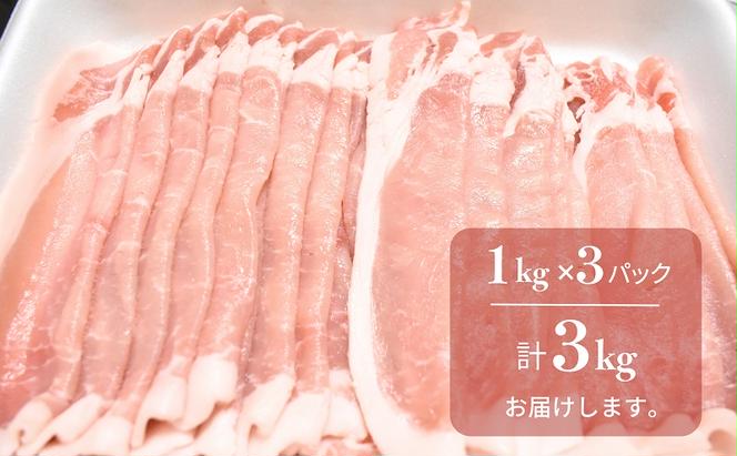 香川県産オリーブ豚 ローススライス 3kg　豚肉 香川 ブランド豚 パック