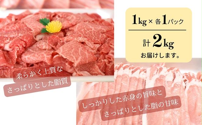 香川県産黒毛和牛オリーブ牛「切落し 1kg」香川県産オリーブ豚「ローススライス 1kg」 切り落とし 牛肉 豚肉