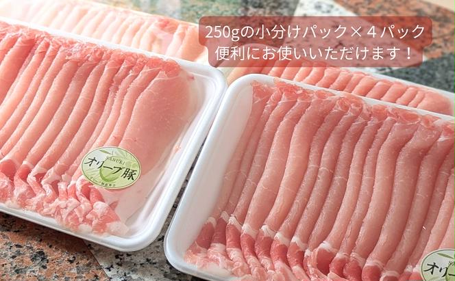 香川県産黒毛和牛オリーブ牛 1kg「切落し 250g×4p」香川県産オリーブ豚 1kg「ローススライス 250g×4p」 牛肉 豚肉