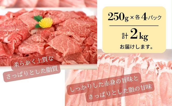 香川県産黒毛和牛オリーブ牛 1kg「切落し 250g×4p」香川県産オリーブ豚 1kg「ローススライス 250g×4p」 牛肉 豚肉