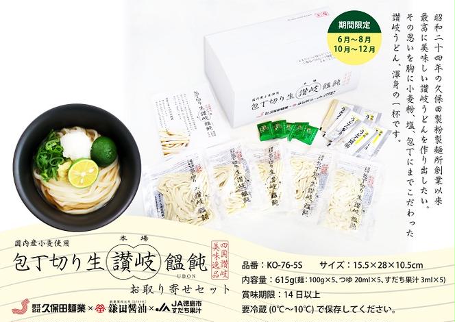 包丁切り生讃岐うどん お取り寄せセット