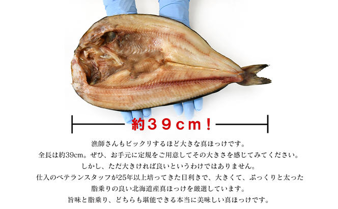 【超特大・規格外】北海道産 真ほっけ一夜干し （450g～550g/枚 ）4枚入 一夜干し 焼き魚 ご飯のお供 晩酌 おつまみ 冷凍 送料無料