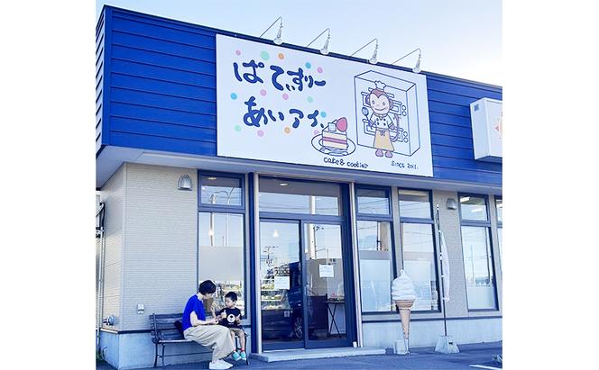 焼き菓子BOX［ぱてぃすりーあいアイ.］北海道 十勝 幕別町【 お菓子 洋菓子 スイーツ おやつ ギフト クッキー フルーツパウンド 抹茶パウンド マドレーヌ  バターサブレ 】