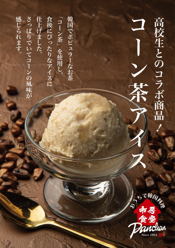 アイス コーン茶アイス 120ml×6コ セット アイスクリーム