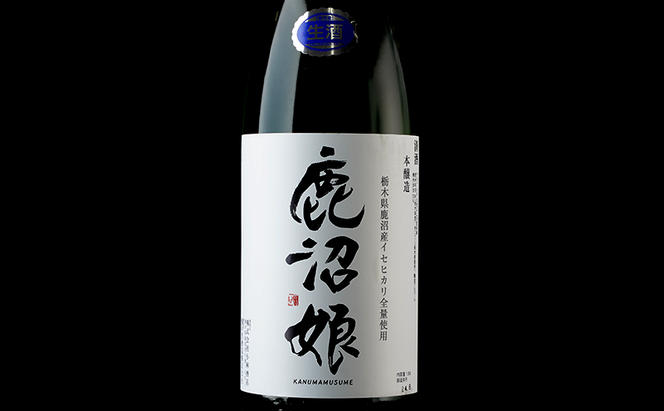 日本酒 本醸造 鹿沼娘 生 1800ml お酒 酒 地酒 アルコール イセヒカリ 晩酌 プレゼント ギフト 贈り物 地産地消 鹿沼市 栃木県