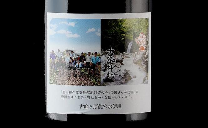 焼酎 芋 甕貯蔵 鹿沼娘 720ml  芋焼酎 お酒 酒 地酒 アルコール 紅はるか 古峯神社 フルーティー ロック 水割り ハイボール 晩酌 プレゼント ギフト 贈り物 地産地消 鹿沼市 栃木県