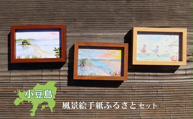 小豆島風景絵手紙ふるさとセット えてがみ 絵葉書 水彩 フォトケース ステッカー 雑貨 インテリア