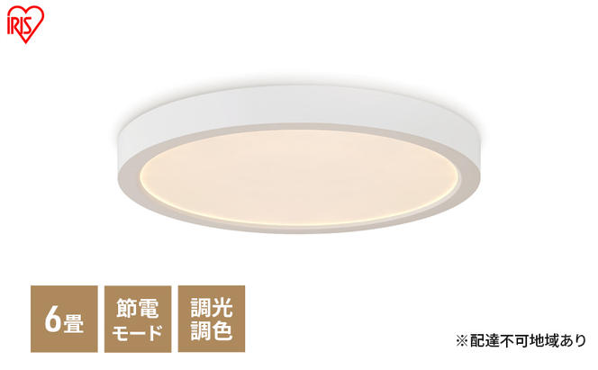 照明 LEDシーリングライト 6畳 調光調色 CLP-6DL アイリスオーヤマ パネルライトフラット LED シーリングライト LEDライト LED照明 照明器具 天井照明 常夜灯 リビング 寝室 パネルライト 省エネ おしゃれ