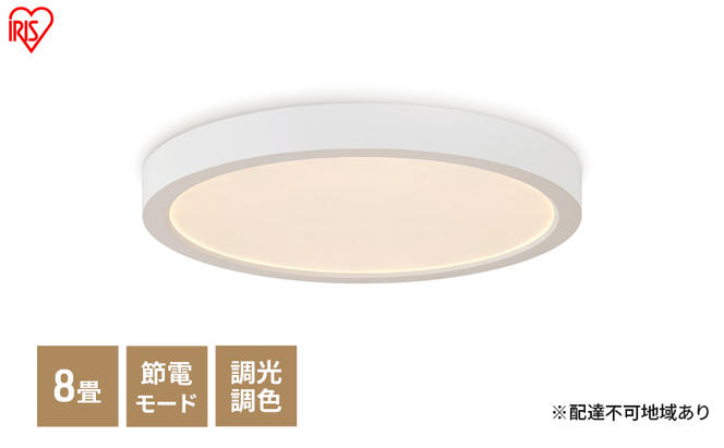 照明 LEDシーリングライト 8畳 調光調色 CLP-8DL アイリスオーヤマ パネルライトフラット LED シーリングライト LEDライト LED照明 照明器具 天井照明 常夜灯 リビング 寝室 パネルライト 省エネ おしゃれ