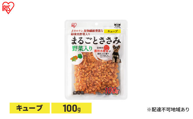 ペット 犬 ジャーキ ささみ ペットフード まるごとささみジャーキー キューブ 野菜入り 100g P-IJ-CV100 アイリスオーヤマ 犬用 ドッグフード おやつ 鶏肉 イヌ 犬 犬用品 子犬 シニア