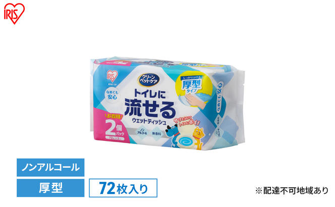 ペット ウェットティッシュ ペット用トイレに流せるウェットティッシュ NPWT アイリスオーヤマ 72枚入×10パック ノンアルコール クリーンペットケア ペット用ウェットシート