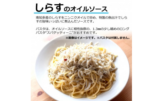 海鮮 しらす オイル パスタソース 4人前 140g×4パック(1パック1人前) オイルベース 冷凍