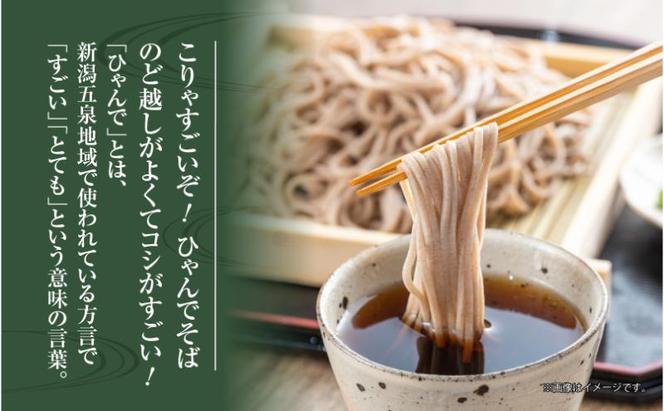 ひゃんで そば 600g 4袋 約24人前 蕎麦 ソバ 干しそば ざるそば かけそば ファミリー 麺 乾めん 自家用 お中元 お歳暮 贈答品 お取り寄せ 備蓄 保存 便利 ギフト 越後 魚沼 常温 松代そば善屋 新潟県 十日町市