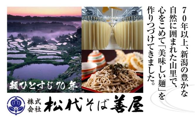 ひゃんで そば 600g 4袋 約24人前 蕎麦 ソバ 干しそば ざるそば かけそば ファミリー 麺 乾めん 自家用 お中元 お歳暮 贈答品 お取り寄せ 備蓄 保存 便利 ギフト 越後 魚沼 常温 松代そば善屋 新潟県 十日町市