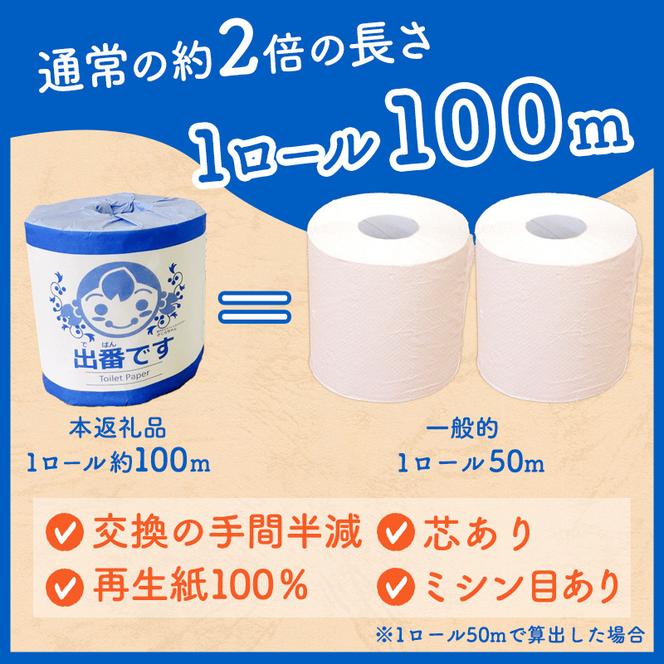 【4回定期※3ヶ月毎】「出番です」トイレットペーパー 48ロール 100ｍ巻き 個包装ロール 2倍巻き 芯あり 100m ミシン目あり エンボス加工 おしゃれ 個包装 さくらちゃん 日用品 消耗品 備蓄 ストック