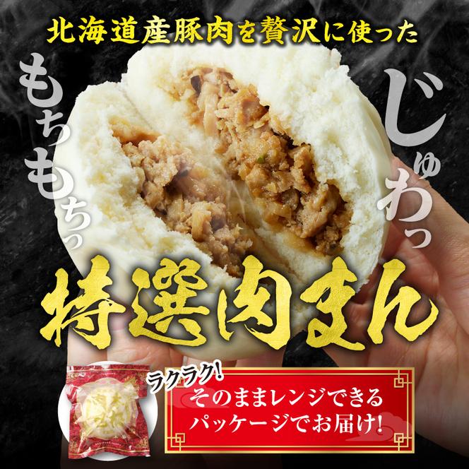 ◆滝川市・赤平市共通返礼品◆お総菜まんぷくセット コロッケと肉まん |楽楽食品 楽楽食品 豚まん にくまん 中華 ぶたまん 電子レンジ　テーブルマーク 冷凍コロッケ 惣菜 弁当 おかず 揚げ物 セット