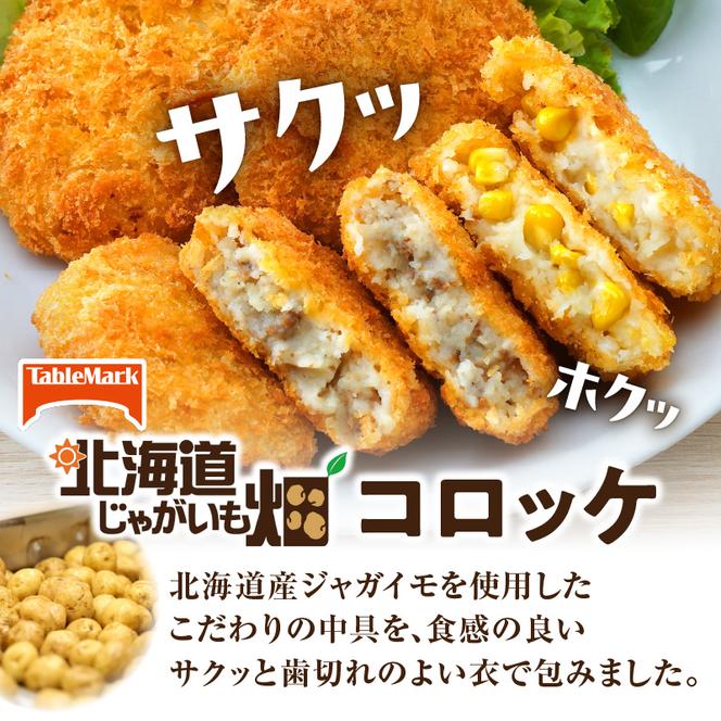 ◆滝川市・赤平市共通返礼品◆お総菜まんぷくセット コロッケと肉まん |楽楽食品 楽楽食品 豚まん にくまん 中華 ぶたまん 電子レンジ　テーブルマーク 冷凍コロッケ 惣菜 弁当 おかず 揚げ物 セット