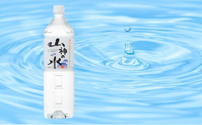 山神の水 1500ml×10本入り ナチュラルミネラルウォーター  岡山 高梁市 水  ミネラルウォーター 飲料 ドリンク ペットボトル 鉱泉水 天然水 お水 健康 水分補給 安心 安全 国産 飲みやすい まろやか 