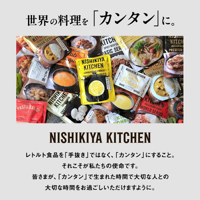 牛ホホ肉のグリルカレー 7個セット　NISHIKIYA KITCHEN レトルト 詰め合わせ レンジ 調理 レトルト食品 牛ホホ肉 グリルカレー  惣菜 保存食 災害 防災 備蓄 ローリングストック 長期保存 常温 常温保存 宮城県