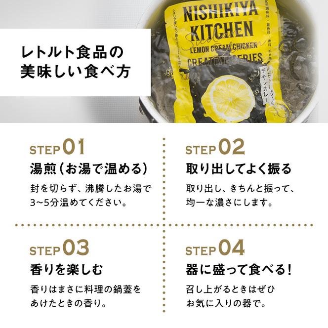 牛ホホ肉のグリルカレー 15個セット　NISHIKIYA KITCHEN レトルト 詰め合わせ レンジ 調理 レトルト食品 牛ホホ肉 グリルカレー  惣菜 保存食 災害 防災 備蓄 ローリングストック 長期保存 常温 常温保存 宮城県 加工食品 