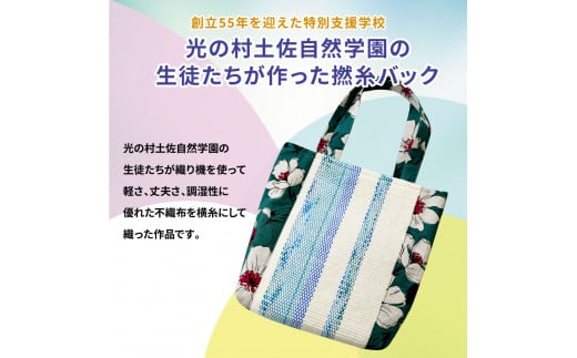 撚糸バック（大）大きい マグネット付き 内ポケット有 バッグ 柄布地 ねんし 学生 お仕事 通勤 通学 お買い物 軽量 軽い 丈夫 不織布 実用的 マグネットで閉まる メンズ レディース 日用品