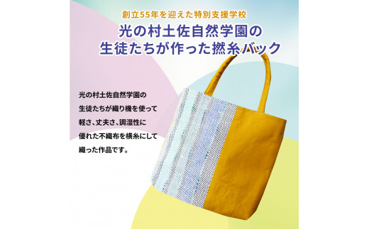 撚糸バック（小）小さい マグネット付き 内ポケット有 デニム風布地 バッグ 柄布地 ねんし 学生 お仕事 通勤 通学 お買い物 軽量 軽い 丈夫 不織布 実用的 メンズ レディース 日用品