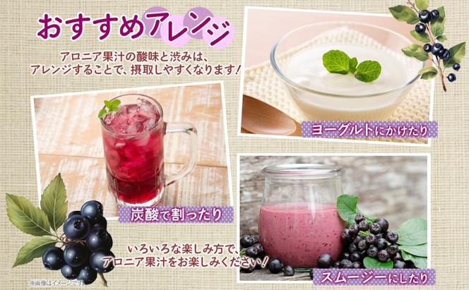 北海道 伊達 大滝産 アロニア ジュース 500ml 2本 果汁 果実飲料 飲料 飲み物 フルーツ スーパーフード ポリフェノール