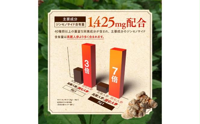 機能性表示食品 「白井田七。善」 1袋 サプリメント 有機栽培 粒 オーガニック 健康食品 サプリメント ニンジンサポニン ジンセノサイド 栄養 滋養