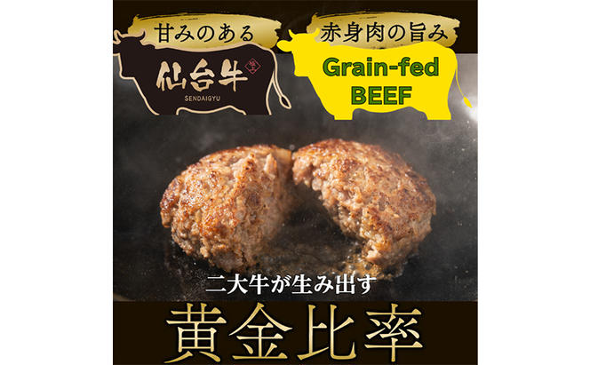 【2種セット】仙台牛×グレインフェッドビーフ 手ごねハンバーグ 150g×2個　すき焼き風 仙台牛 切り落とし200g×2個 冷凍発送