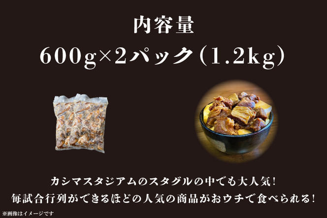 【居酒屋ドリーム】ハラミ煮込み 1.2kg【カシマスタジアム スタグル ハラミメシ 行列 人気 鹿島アントラーズ お家グルメ 豚ハラミ 豚肉 鹿嶋市 茨城県 10000円以内 1万円以内】（KDK-1）