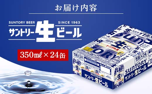 FKK19-946_ ザ・プレミアム・モルツとサントリー生ビールのセット 各350ml×1ケース(24本) 熊本県 嘉島町 ビール サン生 プレモル