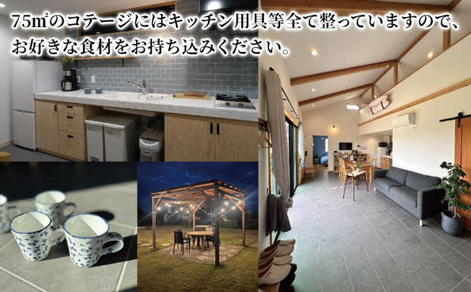 Dog-cottage 西野納屋 　ご利用券24,000円 チケット 利用券 コテージ ペット ペット連れ ペットと泊まれる宿 貸切 宿泊 旅行 バーベキュー BBQ 海の幸 九十九里 千葉県