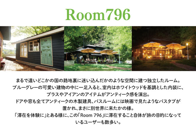 滞在を体験に♪ 咲くカフェのゲストルーム「Room796」2食付きペア宿泊券（BD001）