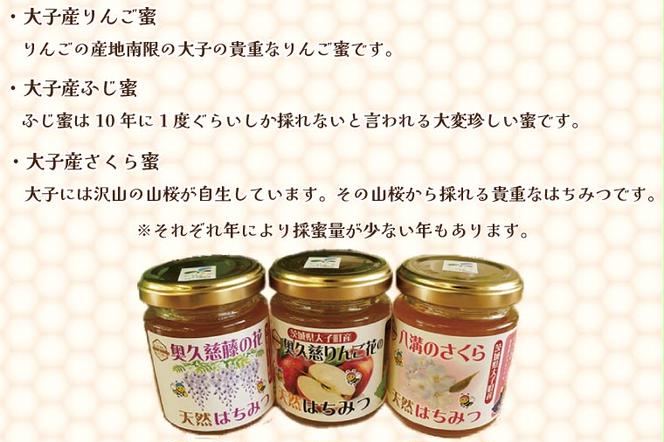 天然はちみつ 味くらべ3種セット 230g×3本 【藤の花・りんご花・さくら】(BG005)