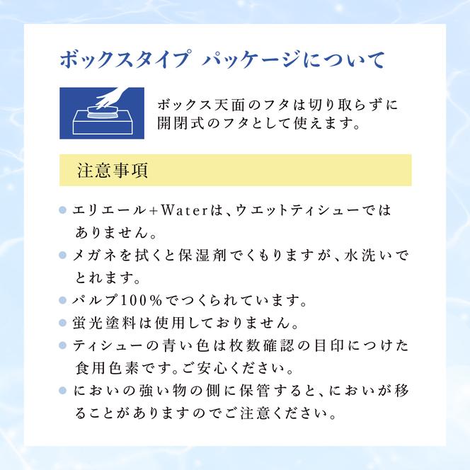 【2回お届け・計100箱】エリエール ＋Water 180組 5箱×10パック ティッシュペーパー 箱ティッシュ ボックスティッシュ 日用品 消耗品 保湿成分配合 やわらか 定期便