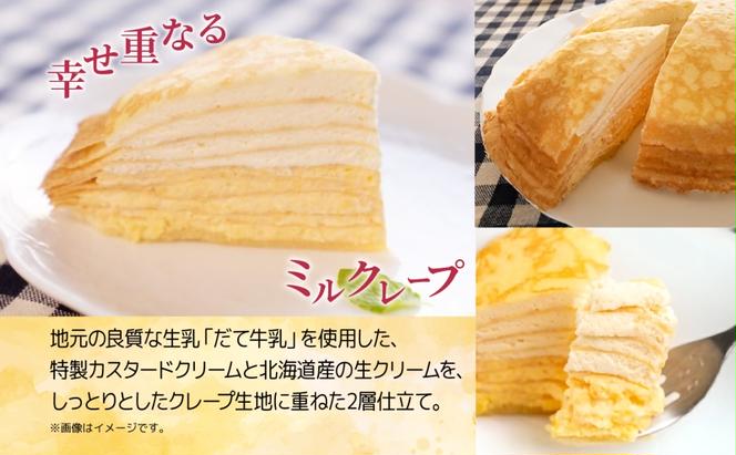 北海道 牧家 Bocca ミルクレープ 2個 ホール ケーキ 生クリーム カスタード クレープ 濃厚 しっとり 生乳 ミルク スポンジ  デザート スイーツ ギフト 贈り物 冷凍 送料無料