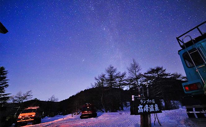 標高2000m 雲上の温泉宿「ランプの宿」高峰温泉　10000円分ギフト券 チケット 観光 旅行 風呂 温泉 癒し 旅 リフレッシュ 信州 ご当地 グルメ ハイキング 星 自然 スノーシュー 体験