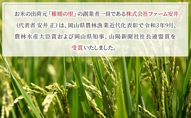 お米 【2024年11月～発送予定】 特別栽培米 ひのひかり 20kg（10kg×2袋） 米 白米 岡山県産 ファーム安井