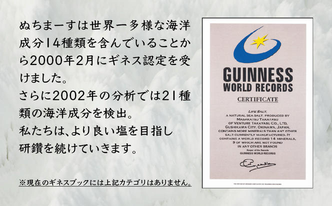 沖縄の海塩「ぬちまーす」ベーシックセット（寄附確定から7日程度で発送予定）