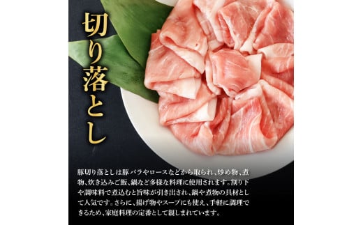 TKA350 国産豚訳あり切り落とし 900g 肉 お肉 ぶた肉 ブタ肉 おかず 炒め物 煮物 鍋 ジューシー 美味しい おいしい 柔らかい 国産 真空パック お取り寄せ 食品 訳アリ わけあり ご自宅用 家庭用