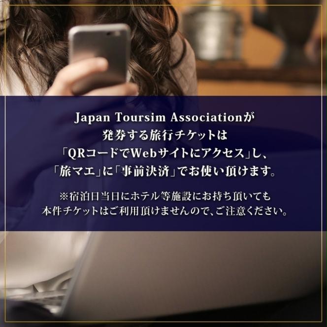 【北海道ツアー】We Hotel Toya ウィンターステイ ホテルペア2泊 × 洞爺湖スノーアクティビティ（135,000円分）【2泊2食付き×2名分】洞爺湖町 旅行券 宿泊券 体験サービス券