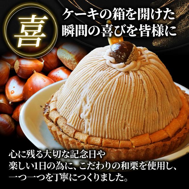 【12/23-25 着日指定可 】 数量限定 菓子職人が作った モンブラン （ 1ホール :約 700g） 国産 栗 スイーツ 13000円 らんきんぐ オリジナル ケーキ 和栗 クリスマス モンブラン ケーキ 誕生日 母の日 父の日 ギフト プレゼント もんぶらん 冷凍 マロン ペースト 人気 洋菓子 お取り寄せ まろん ホールケーキ デザート イベント 菓子 お菓子 寿提夢 愛南町 愛媛県