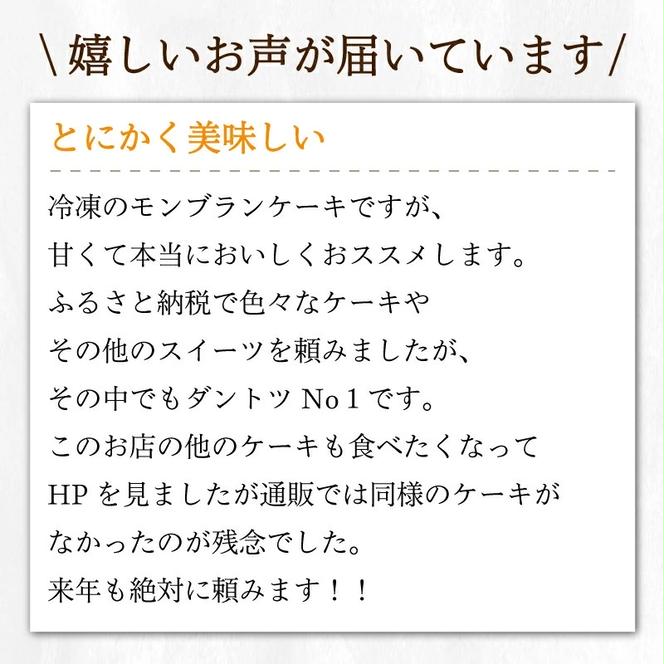 【12/23-25 着日指定可 】 数量限定 菓子職人が作った モンブラン （ 1ホール :約 700g） 国産 栗 スイーツ 13000円 らんきんぐ オリジナル ケーキ 和栗 クリスマス モンブラン ケーキ 誕生日 母の日 父の日 ギフト プレゼント もんぶらん 冷凍 マロン ペースト 人気 洋菓子 お取り寄せ まろん ホールケーキ デザート イベント 菓子 お菓子 寿提夢 愛南町 愛媛県