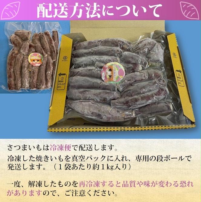 【訳あり】農家が作った超熟成蜜芋「こいもあまいも」の冷凍焼きいも 合計１kg