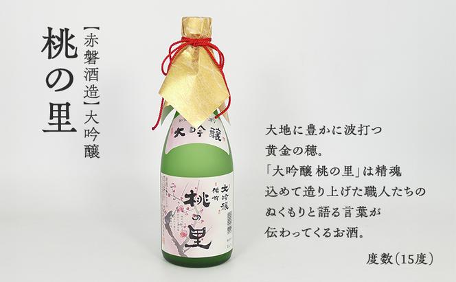 日本酒 飲み比べセット A 赤磐酒造・利守酒造・室町酒造 3本 酒 お酒 飲み比べ セット 岡山 赤磐市