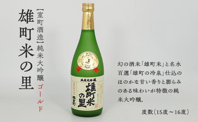 日本酒 飲み比べセット A 赤磐酒造・利守酒造・室町酒造 3本 酒 お酒 飲み比べ セット 岡山 赤磐市